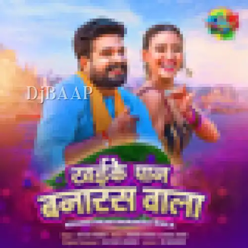 Khaike Paan Banaras Wala album art