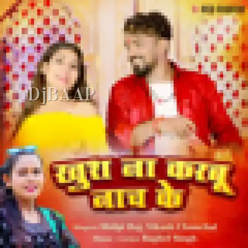 Khush Na Karbu Nach Ke album art
