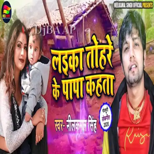 Laika Tohare Ke Papa Kahata