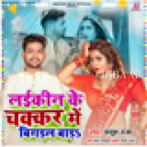 Laikin Ke Chakkar Me Bigadal Bada