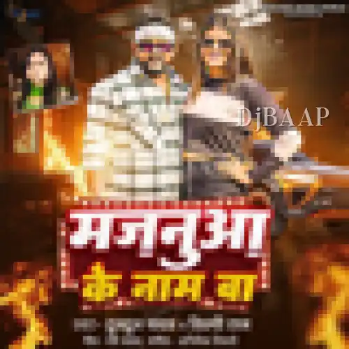 Majanua Ke Naam Ba