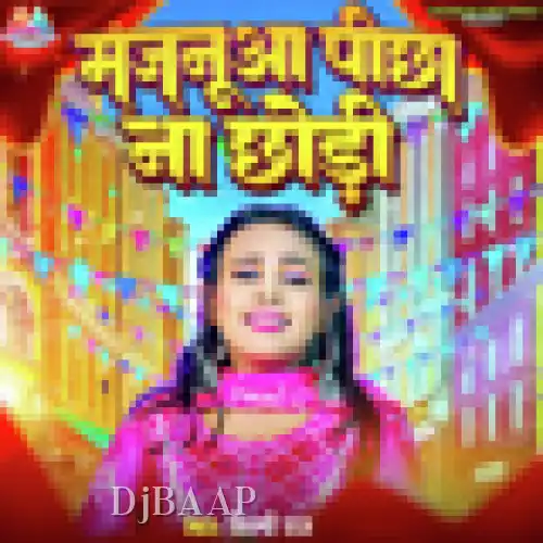 Majanua Pichha Na Chhodi