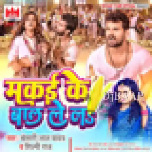 Makai Ke Baal Le La