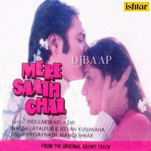 Chalo Mere Saath