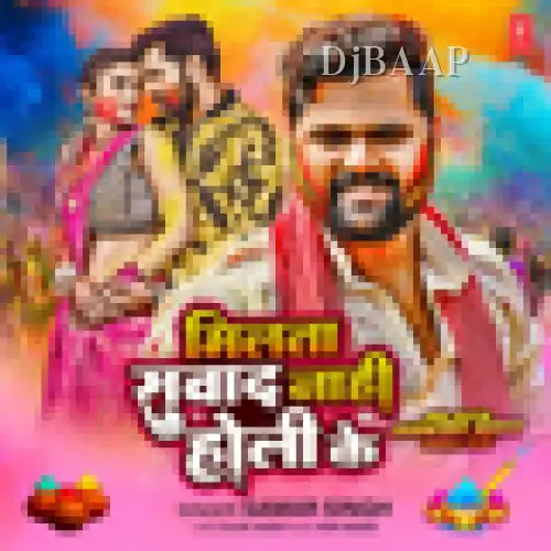 Milata Sawad Nahi Holi Ka