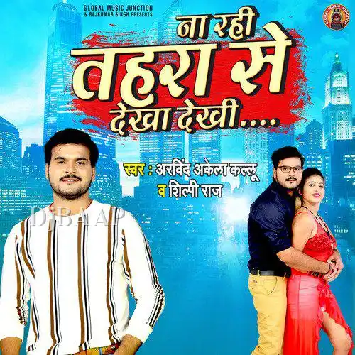 Na Rahi Tohara Se Dekha Dekhi album art