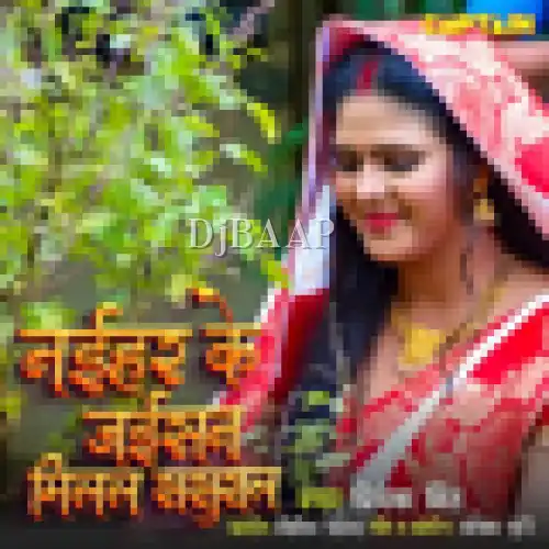 Naihar Ke Jaisan Milal Sasuraal