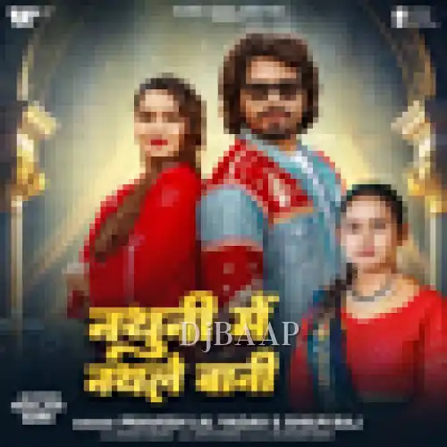 Nathuni Me Nathale Bani album art