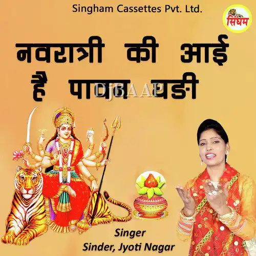 Navratri Ki Aai Hai Pavan Ghadi