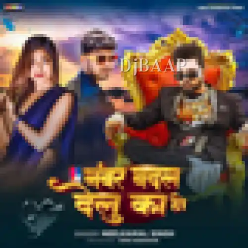 Number Badal Delu Ka Ho