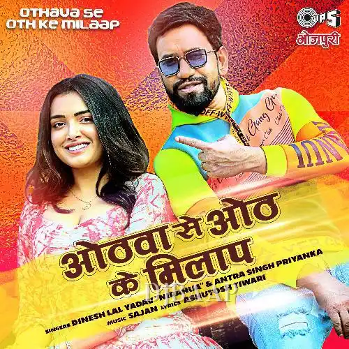 Othava Se Oth Ke Milaap