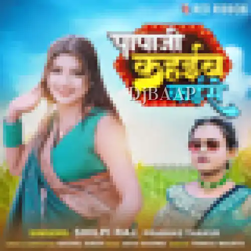 Papaji Kahaiba Kaisa