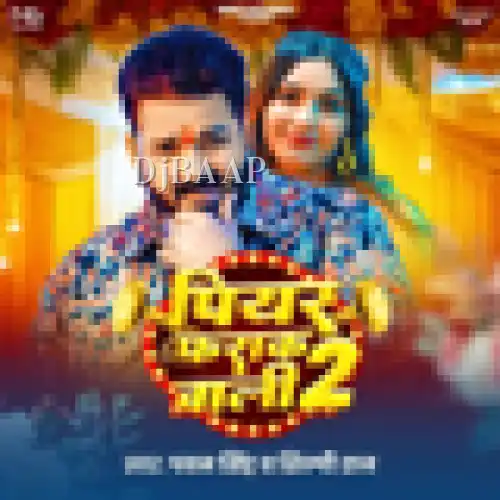 Piyar Farak Wali 2
