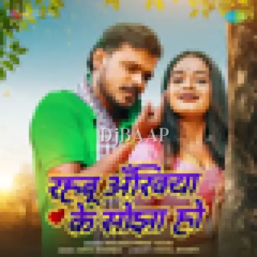 Rahbu Ankhiya Ke Sojha Ho