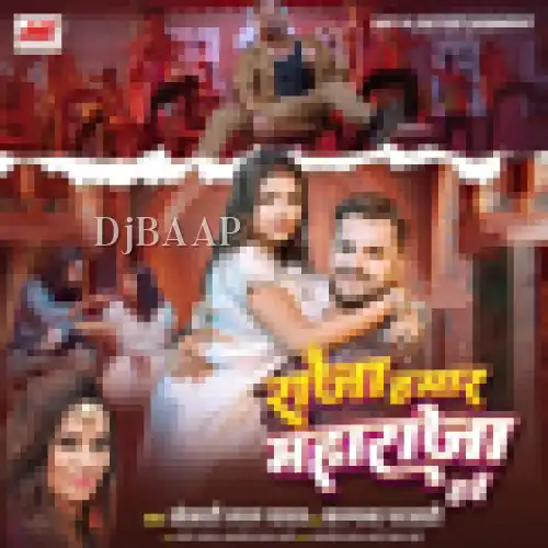 Raja Hamar Maharaja Hawe album art