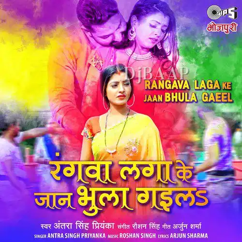 Rangava Laga Ke Jaan Bhula Gaeel