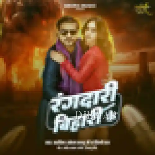 Rangdari Bihari Ke