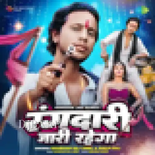 Rangdari Jari Rahega album art
