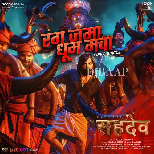 Rang Jama Dhoom Macha