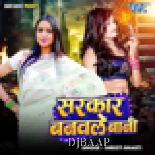 Sarkar Banawale Bani