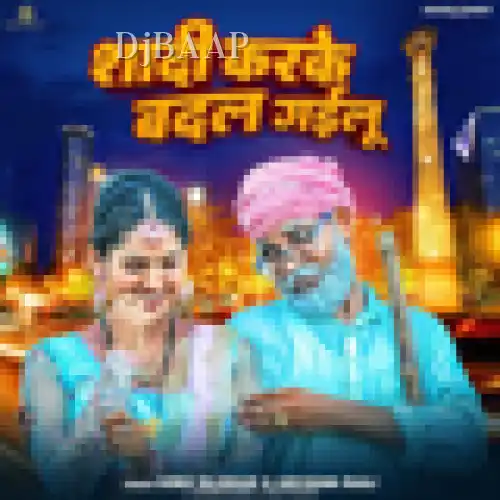 Shaadi Karke Badal Gailu