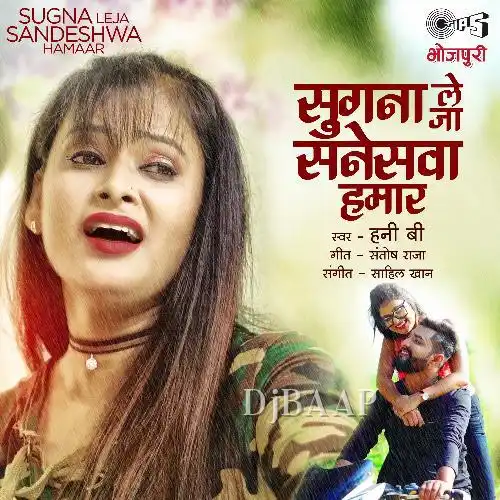 Sugna Leja Sandeshwa Hamaar album art