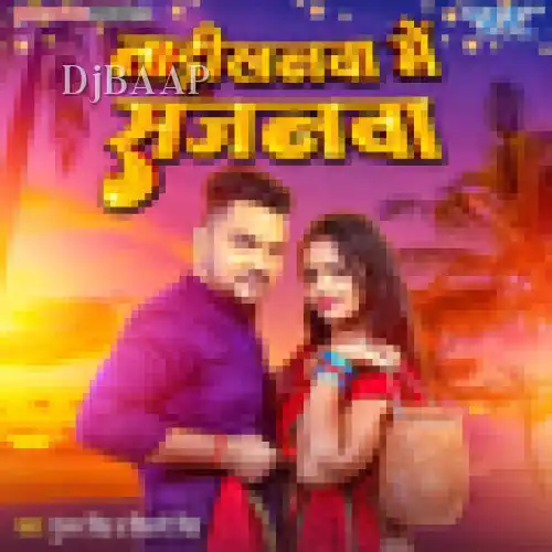 Tadikhanwa Me Sajanwa