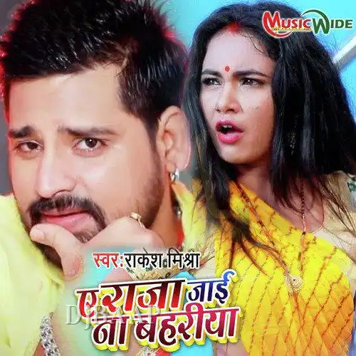 Ye Raja Jai Na Bahriya
